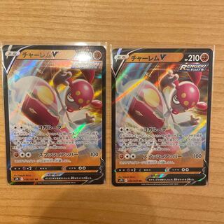 チャーレムV 2枚セット