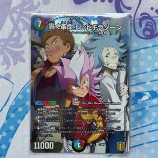 最安値！　轟く革命 レッドギラゾーン