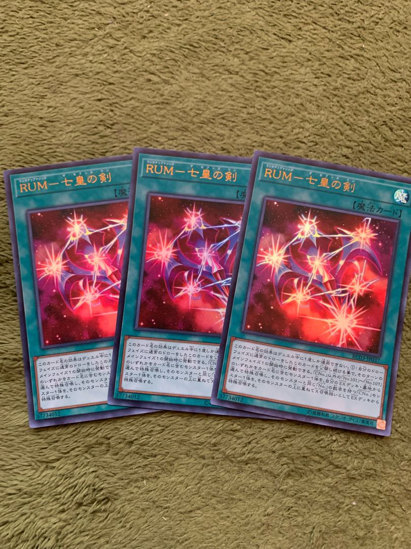 RUM-七皇の剣 ウルトラレア3枚