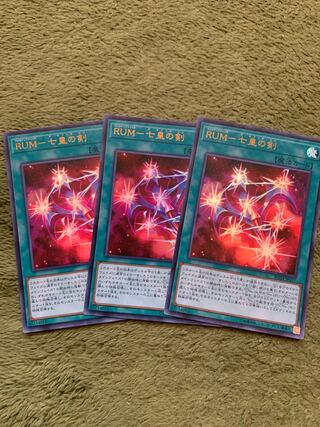 RUM-七皇の剣 ウルトラレア3枚