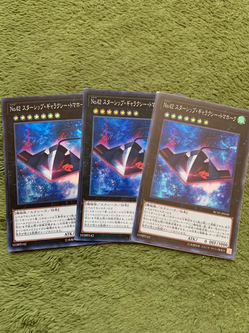 No.42 スターシップ・ギャラクシー・トマホーク スーパーレア3枚