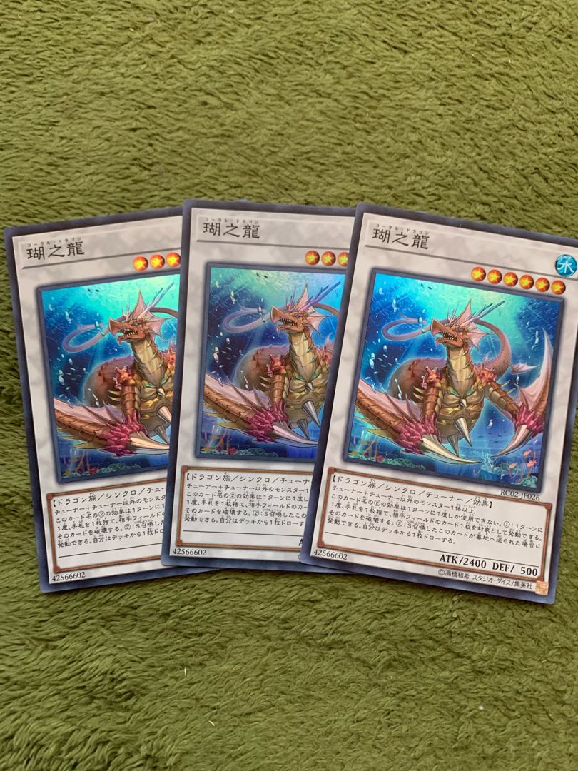 瑚之龍 スーパーレア3枚