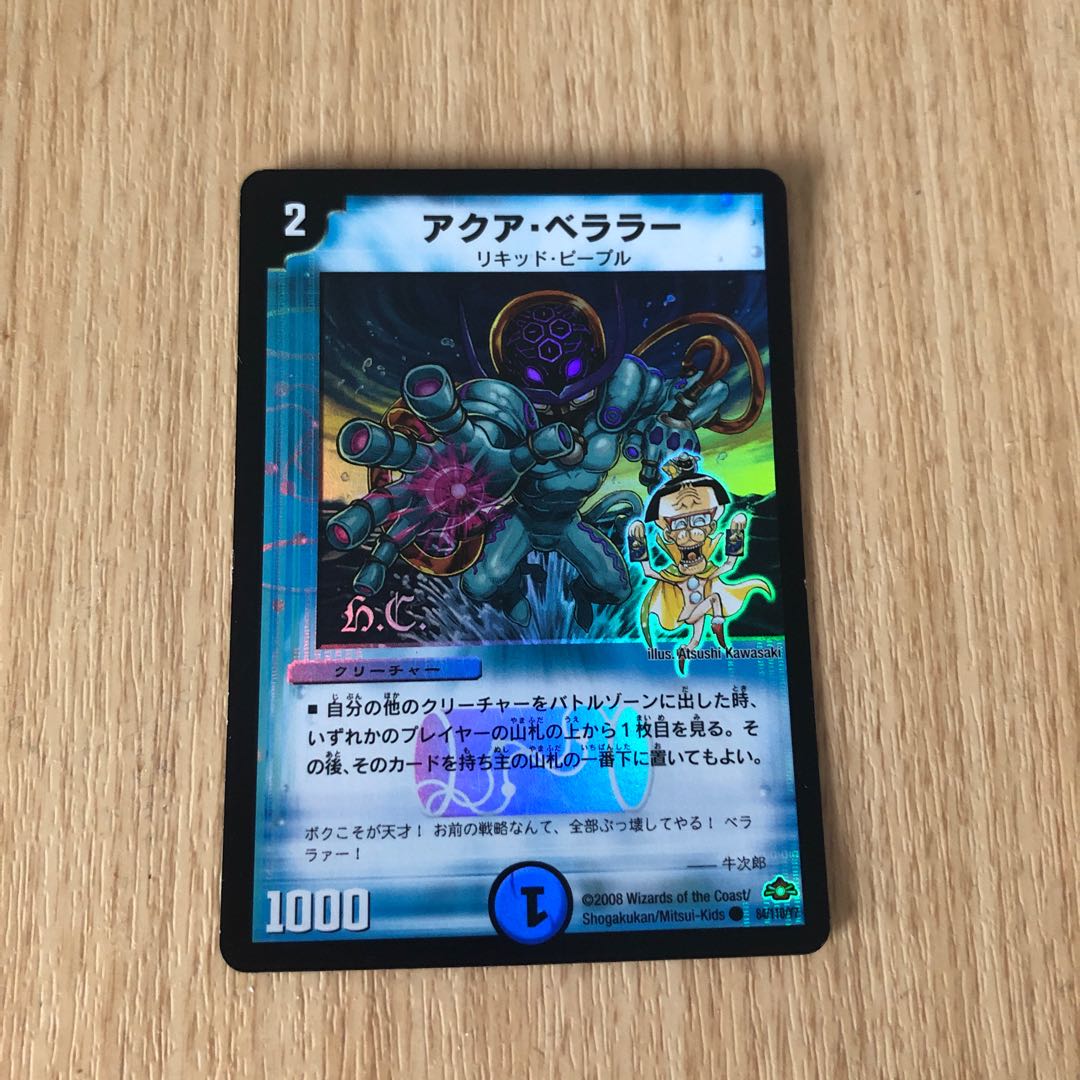 アクア・ベララー(H.C) C-foil