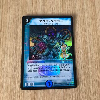 アクア・ベララー(H.C) C-foil