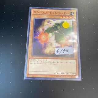 エンジェル・トランペッター ノーマルレア　1枚特価品