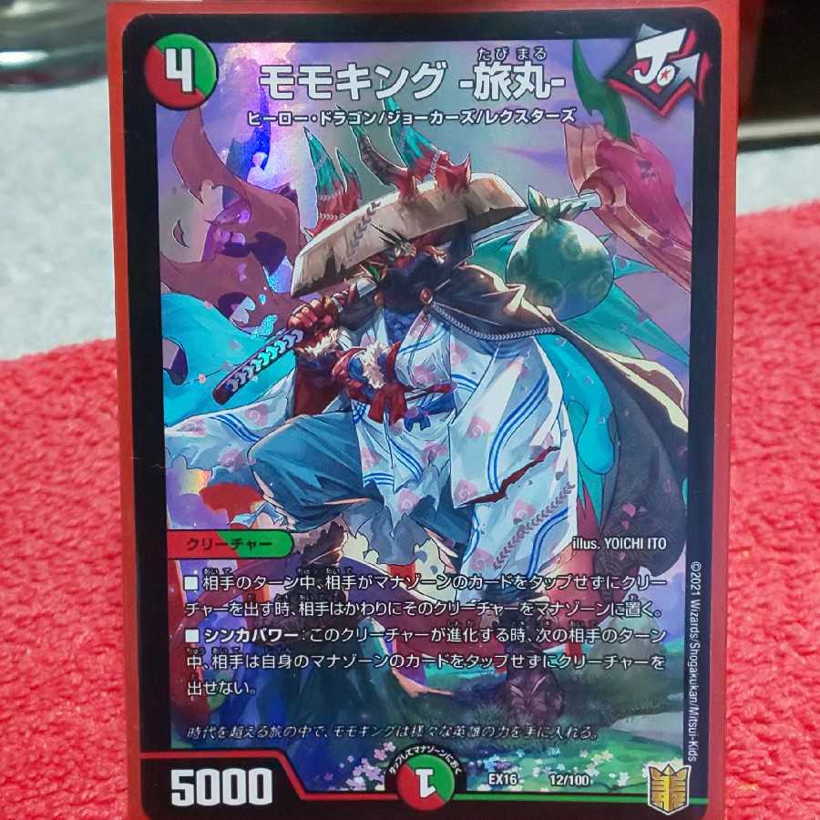 モモキング -旅丸-