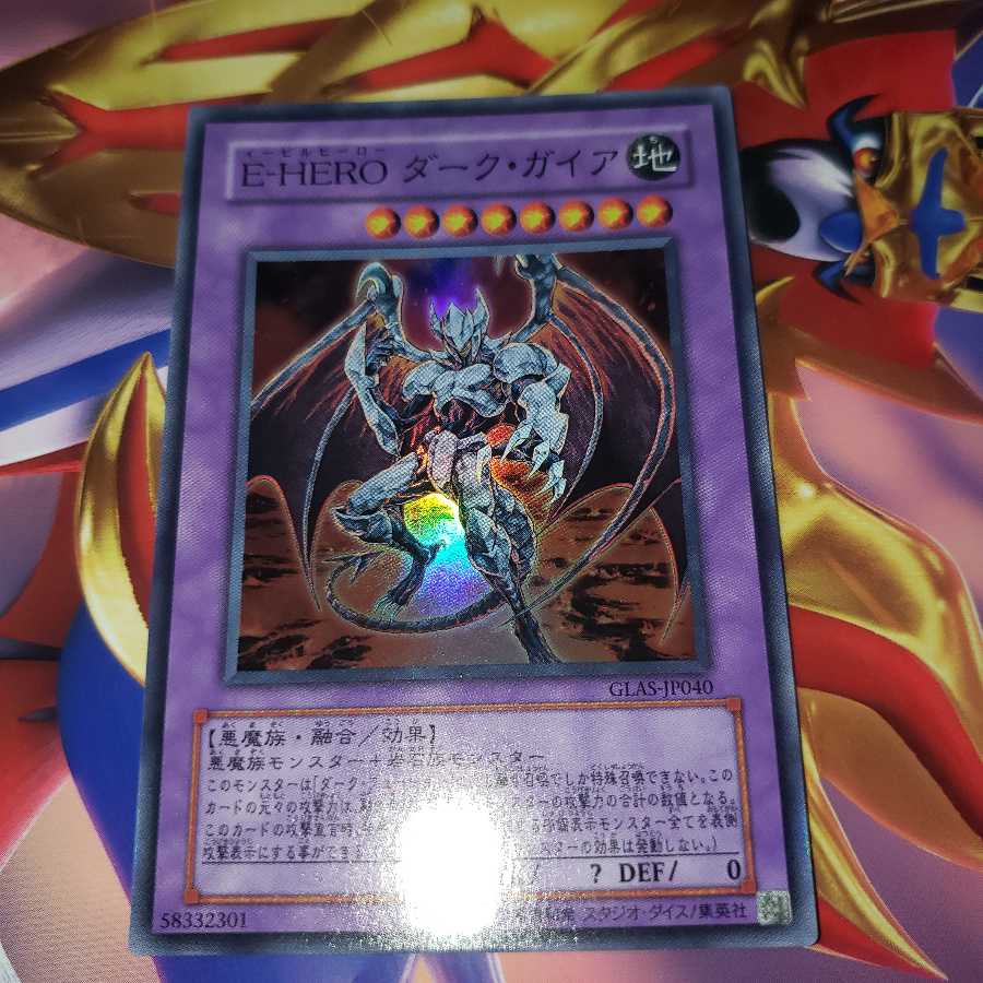 Evil HERO Dark Gaia Super Rare