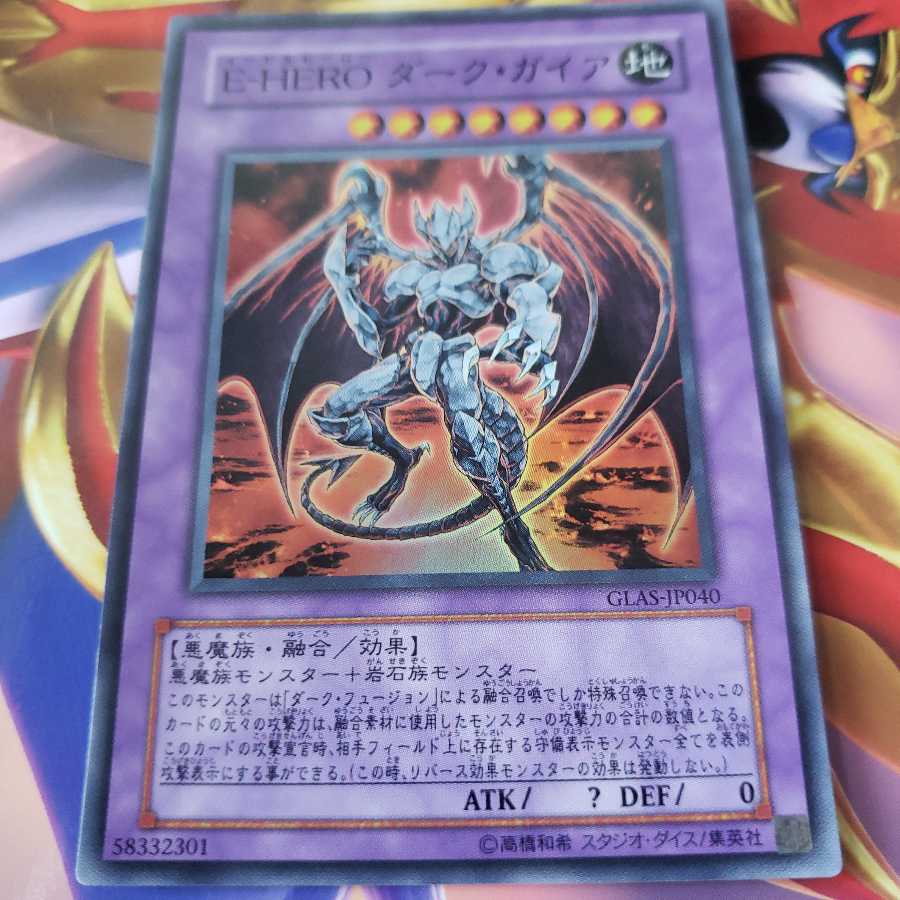 E-HERO ダーク・ガイア スーパーレア