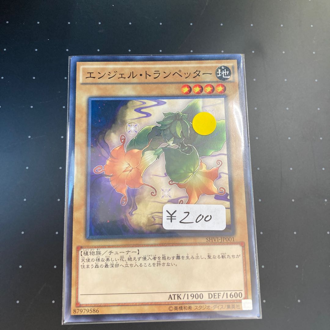 エンジェル・トランペッター ノーマルレア　1枚特価品
