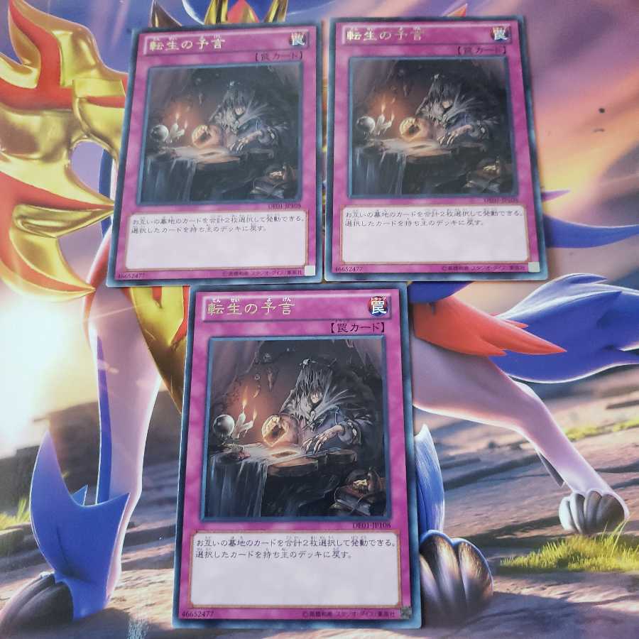 The Transmigration Prophecy Rare 3-Piece Set DE01
