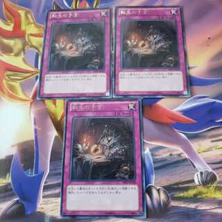 The Transmigration Prophecy Rare 3-Piece Set DE01