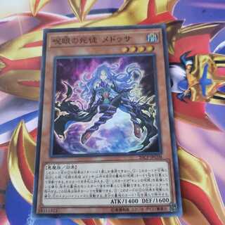 呪眼の死徒 メドゥサ スーパーレア