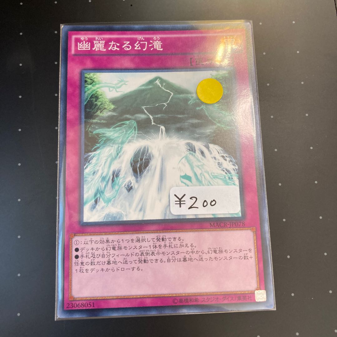 幽麗なる幻滝 ノーマル1枚 特価品