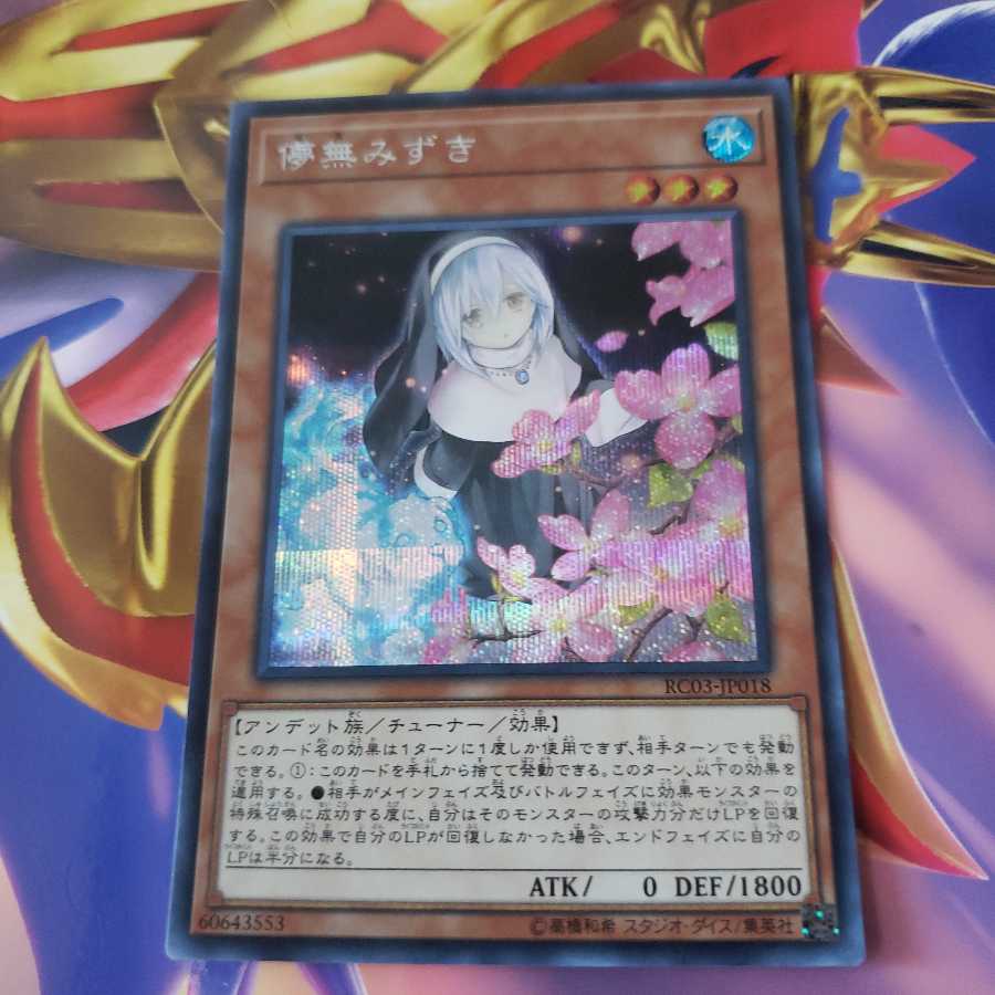 儚無みずき(海外版イラスト) シークレットレア　RC03