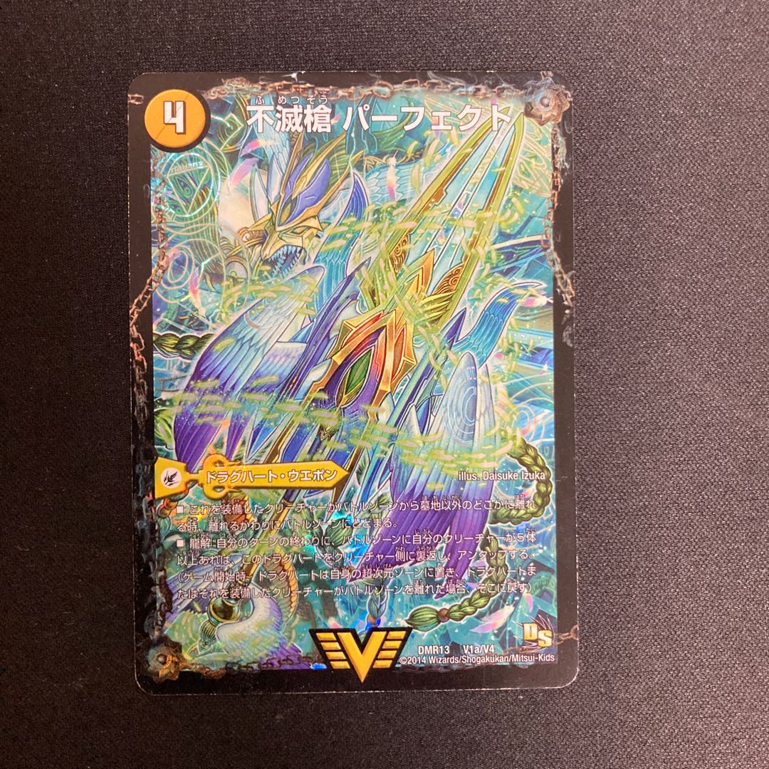 不滅槍 パーフェクト|天命王 エバーラスト