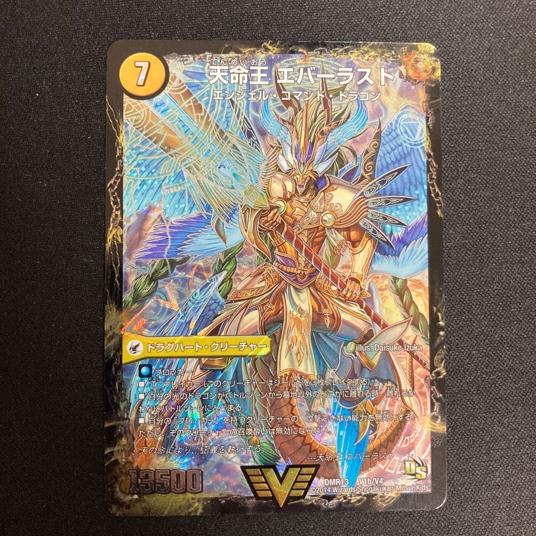 不滅槍 パーフェクト|天命王 エバーラスト