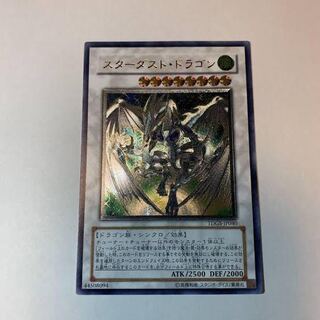 スターダスト・ドラゴン アルティメットレア