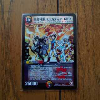 竜魔神王バルカディア・NEX