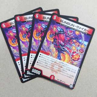 BUNBUN・ヴァイカー　4枚