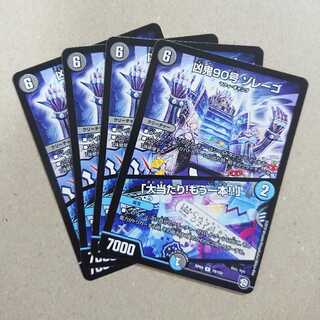 凶鬼90号 ゾレーゴ/「大当たり!もう一本!!」　4枚