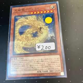 天威龍-アシュナ レア　1枚　特価品