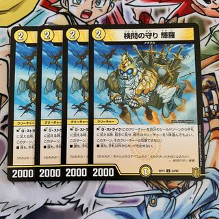 The Forceful Checkpoint Defense Terra 4 pieces