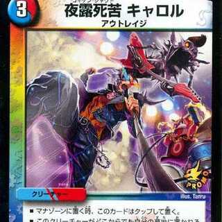 夜露死苦 キャロル募集