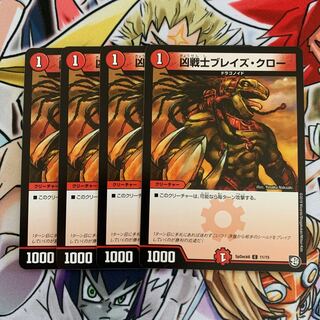 凶戦士ブレイズ・クロー&ブンブン・チュリス　各4枚