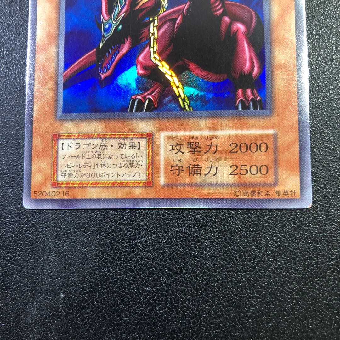 [UR] Harpie's Pet Dragon [Ultra Rare] Early