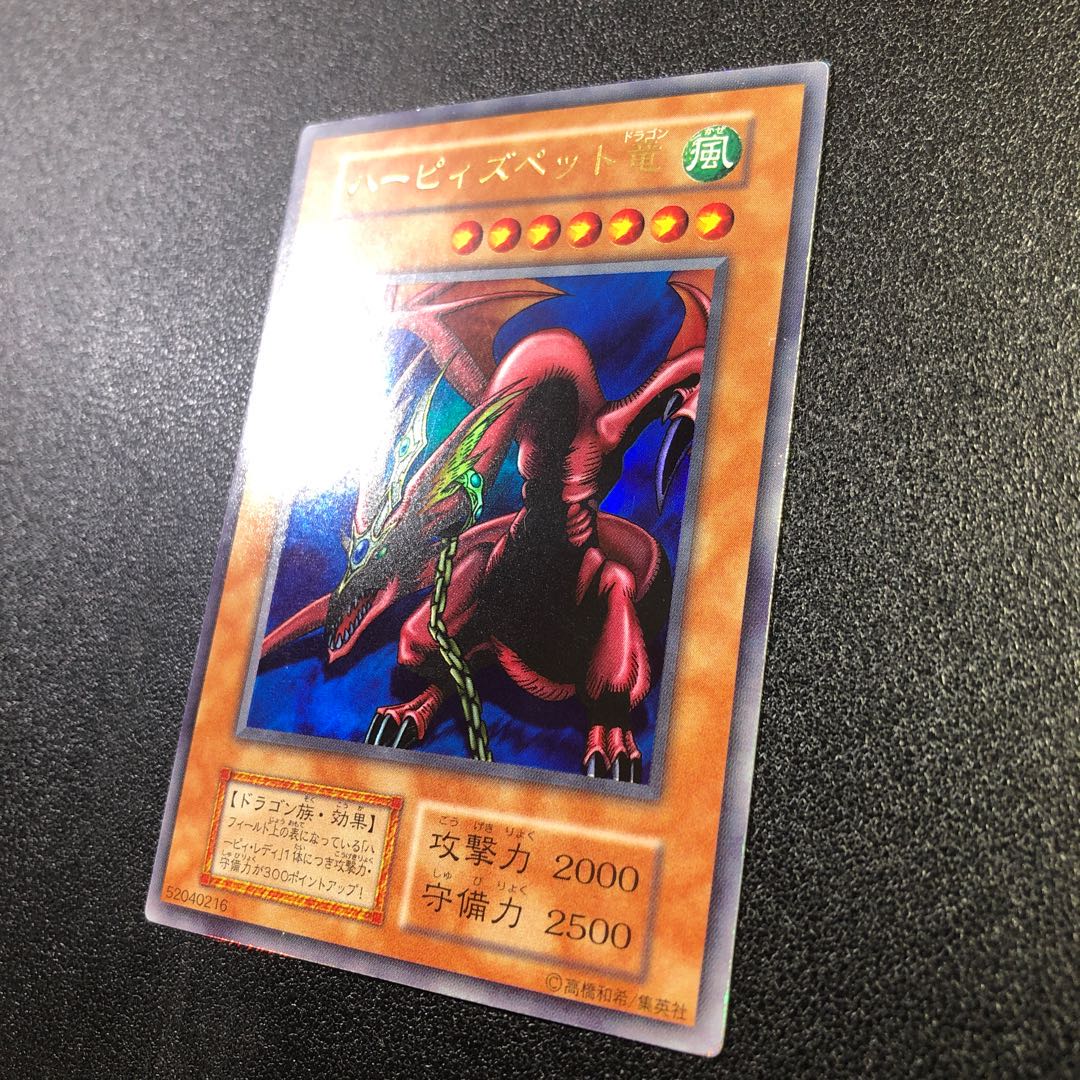 [UR] Harpie's Pet Dragon [Ultra Rare] Early