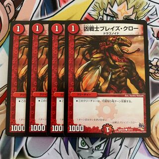 凶戦士ブレイズ・クロー　4枚