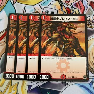 凶戦士ブレイズ・クロー　4枚