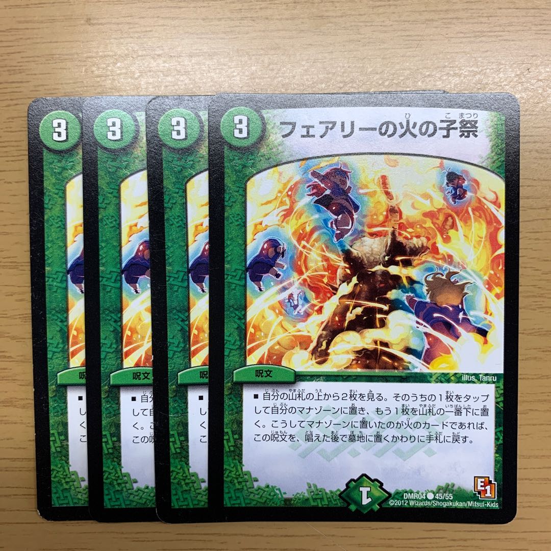 フェアリーの火の子祭 4枚
