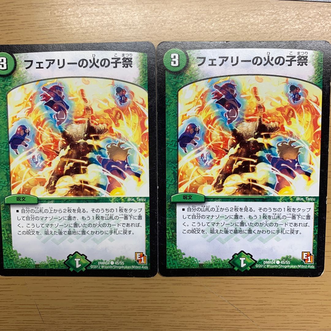 フェアリーの火の子祭 4枚