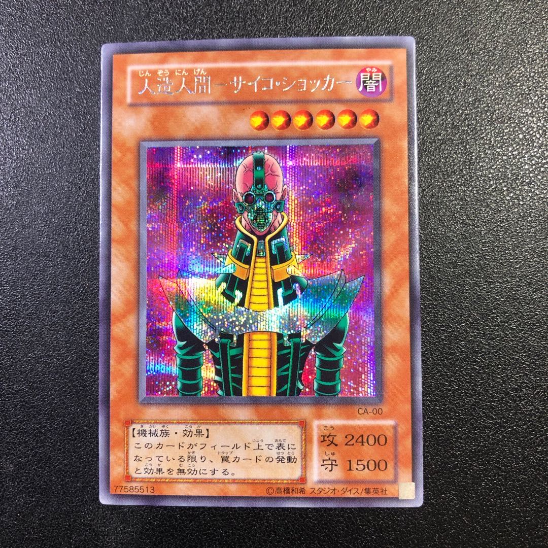 [SE-R] Artificial Human - Psycho Shocker [Secret Rare