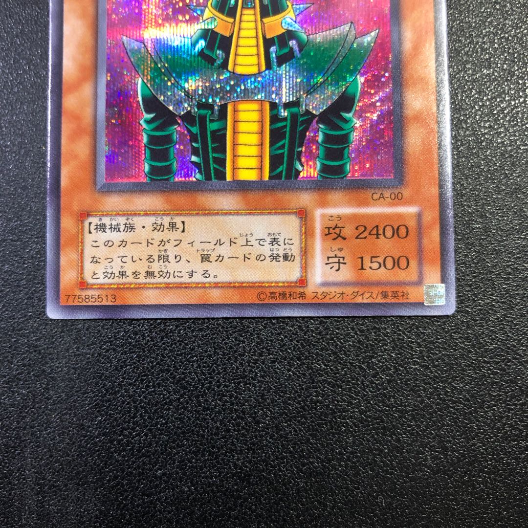 [SE-R] Artificial Human - Psycho Shocker [Secret Rare