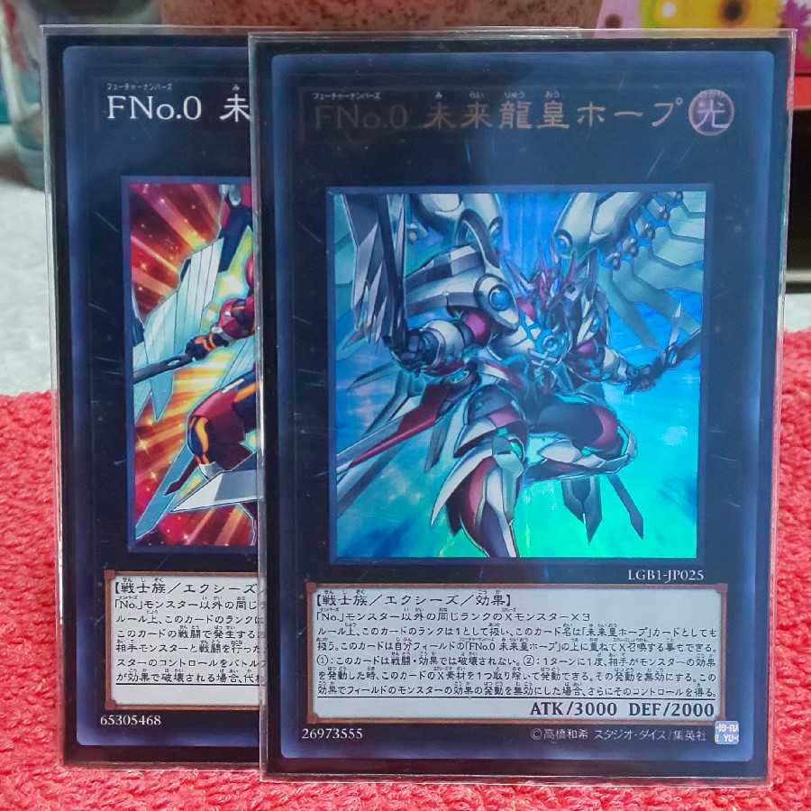FNo.0 未来龍皇ホープ