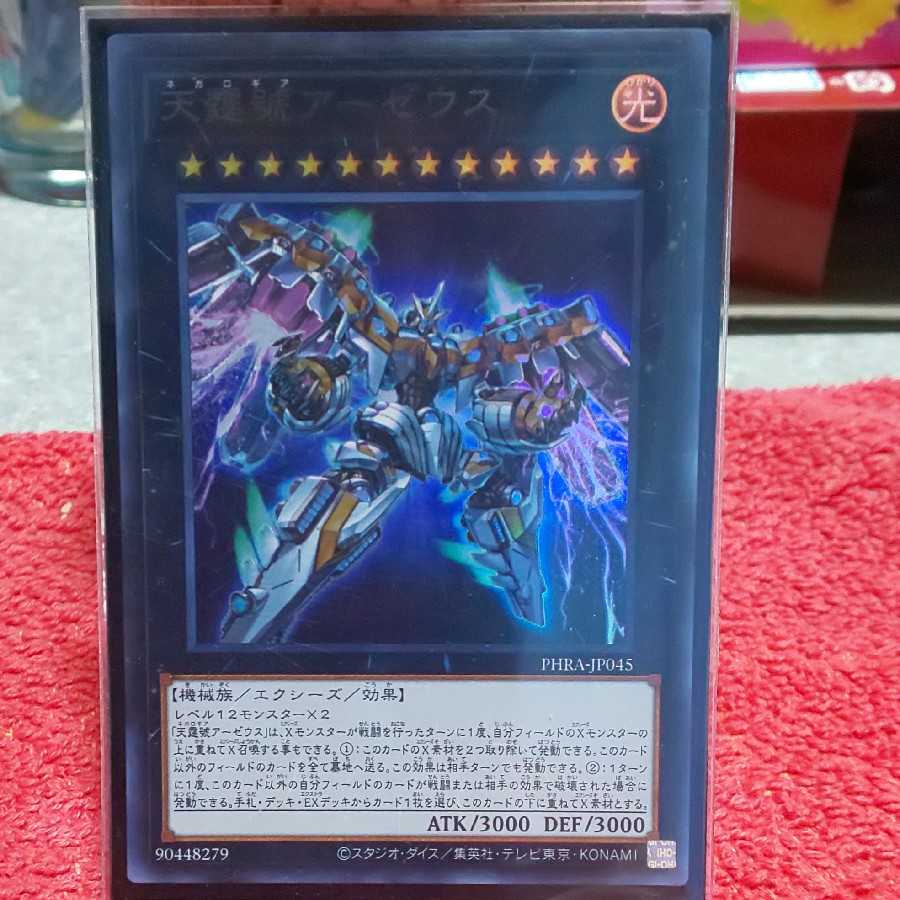 天霆號アーゼウス