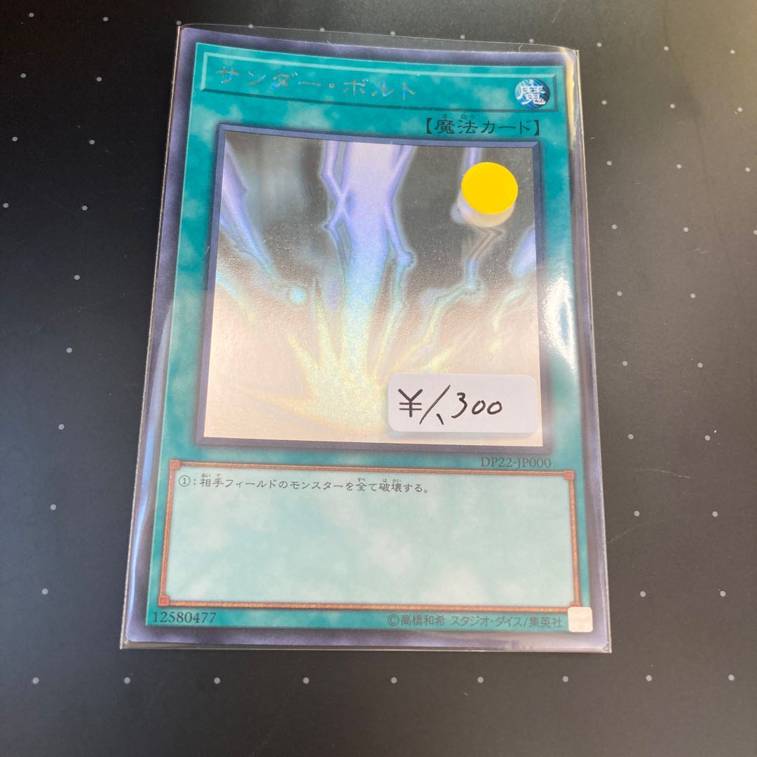 サンダー・ボルト ホログラフィックレア　1枚特価品