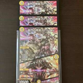 即日発送　星門の精霊アケルナル｜スターゲイズ・ゲート