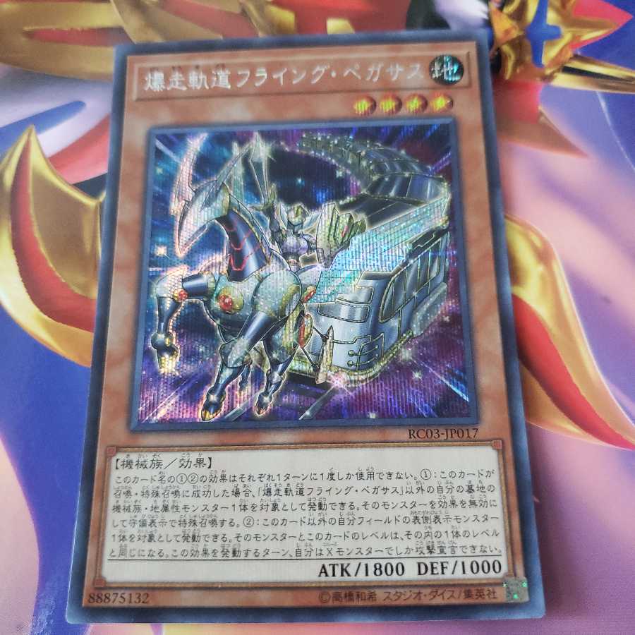 Flying Pegasus Railroad Stampede Secret Rare