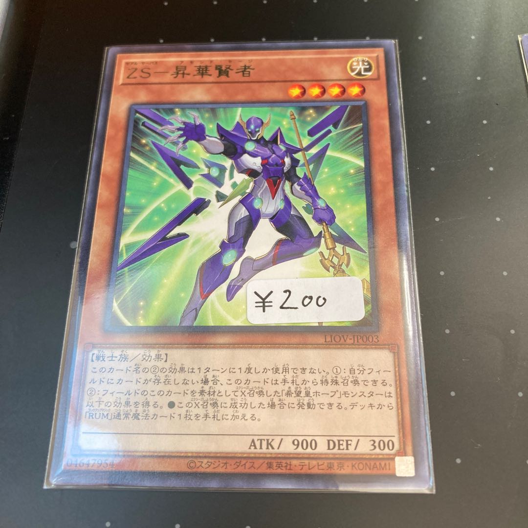 ZS-昇華賢者 レア 1枚 特価品