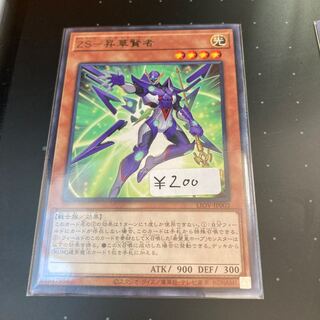 ZS-昇華賢者 レア　1枚　特価品