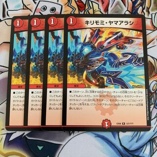 キリモミ・ヤマアラシ　4枚