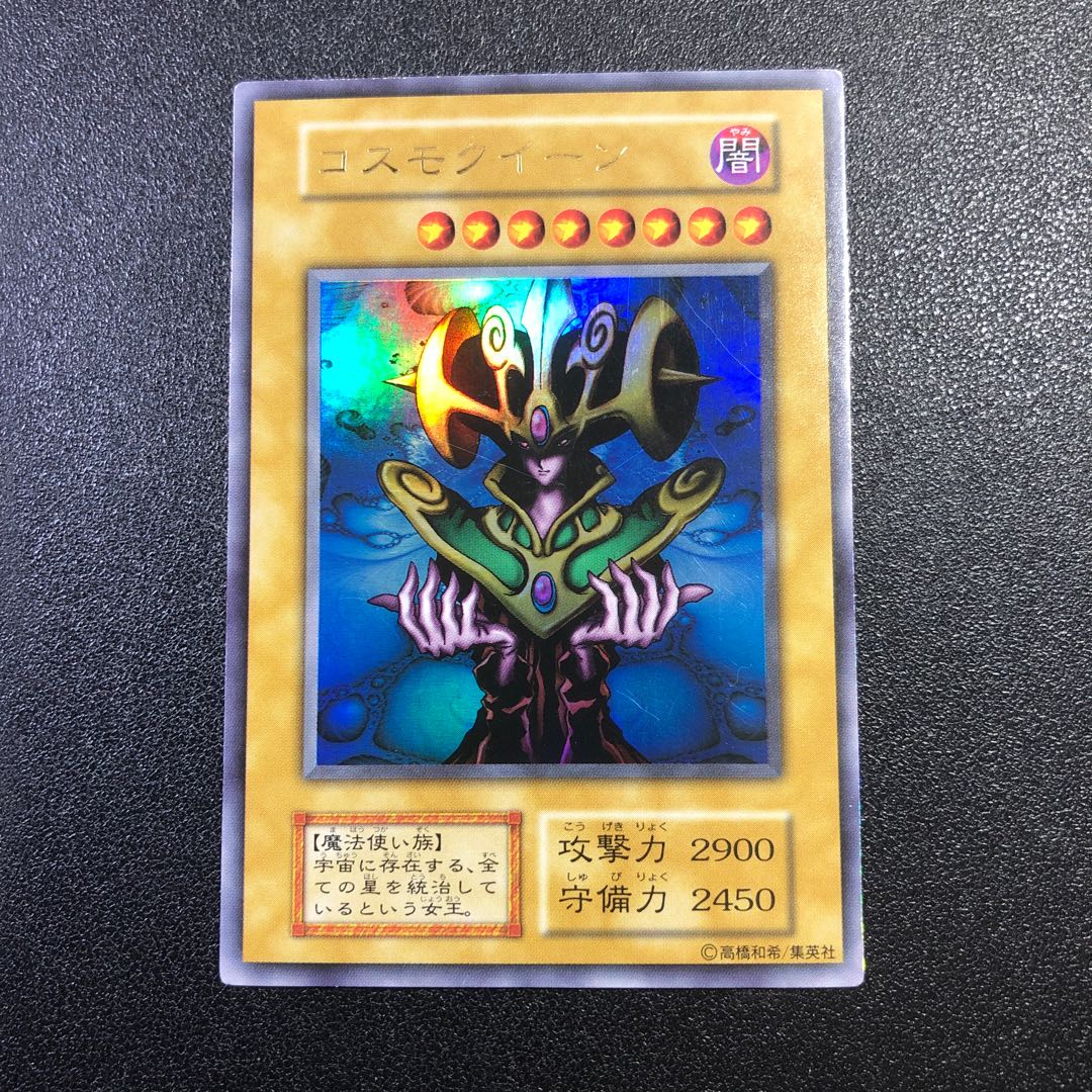 (UR) 2) Cosmo Queen [Ultra Rare] Early