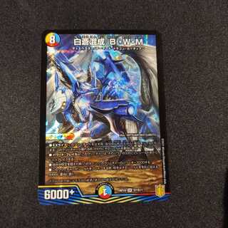 白蒼混成 B・W・M