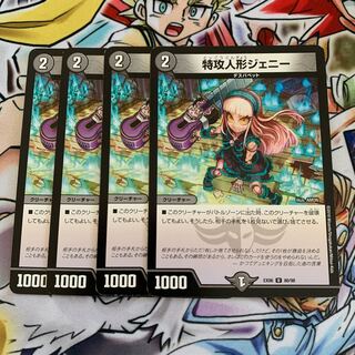 Suicide doll Jenny 4 pieces