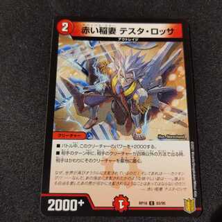 赤い稲妻 テスタ・ロッサ