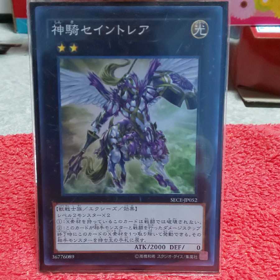 神騎セイントレア