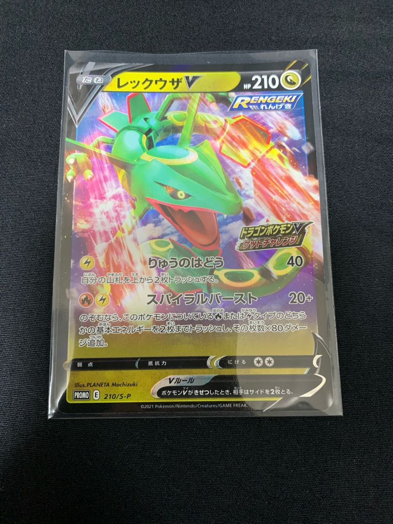 レックウザV プロモ